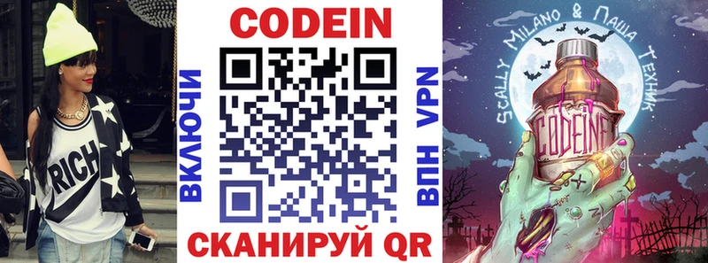 Кодеин Purple Drank  Купить где  Клинцы 